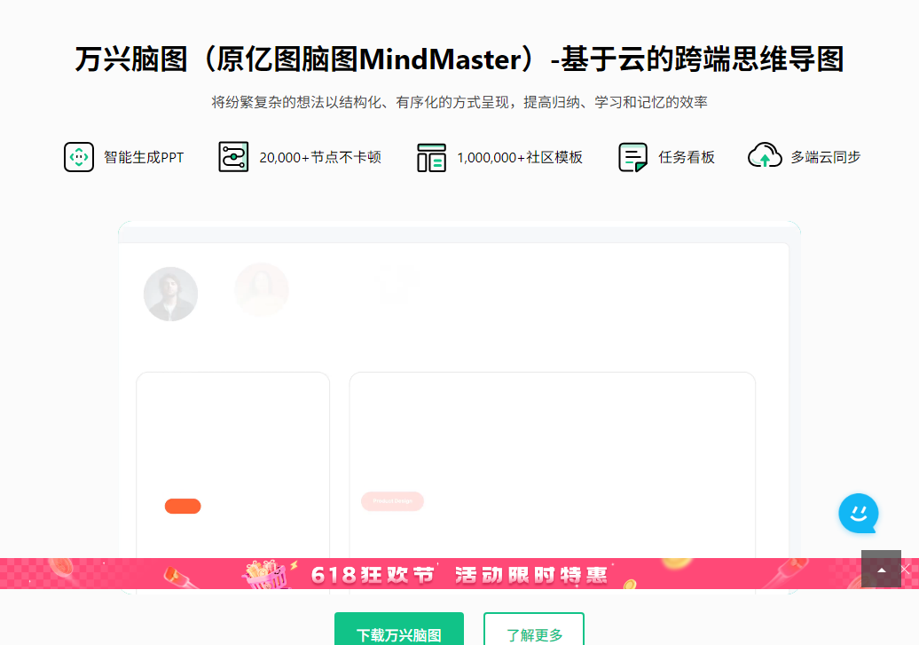 亿图脑图