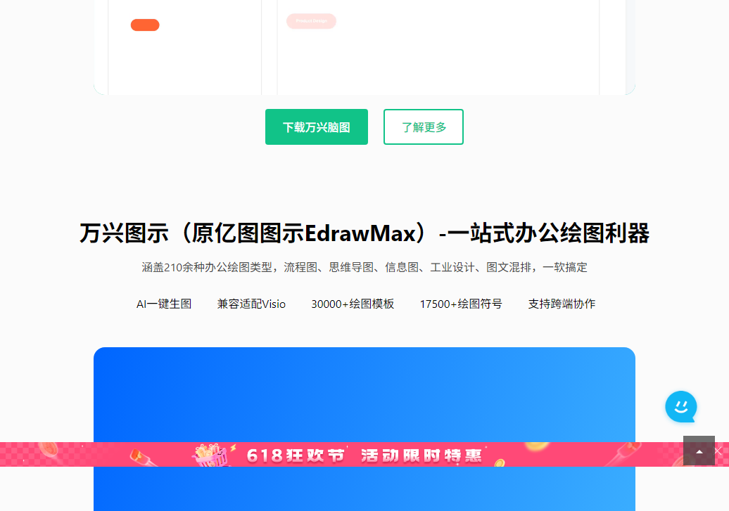 亿图脑图
