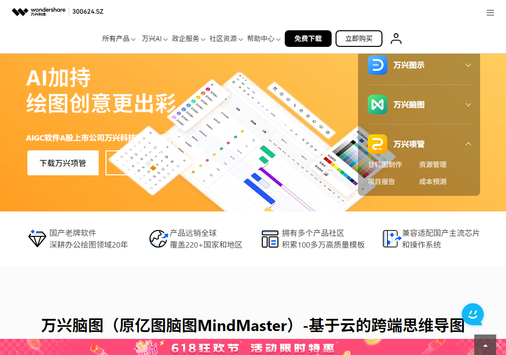 亿图脑图